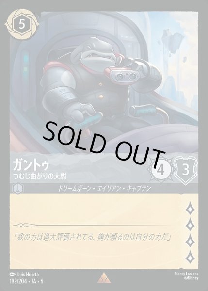 画像1: 【ロルカナ】ガントゥ つむじ曲がりの大尉【R/ホイル】JA・6・189[189/204・JA・6] (1)