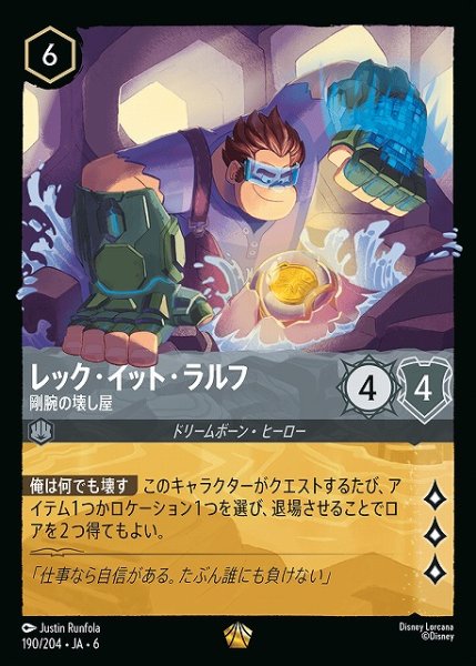 画像1: 【ロルカナ】レック・イット・ラルフ 剛腕の壊し屋【L】JA・6・190[190/204・JA・6] (1)