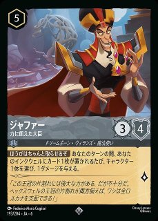 ロルカナ】ジャファー 新たなる戴冠者【SR/ホイル】JA・7・051[51/204