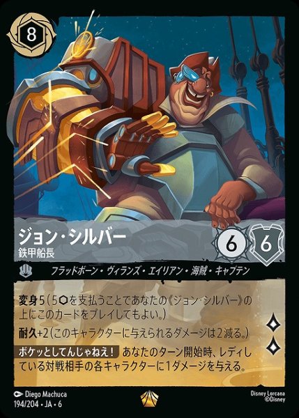 画像1: 【ロルカナ】ジョン・シルバー 鉄甲船長【L】JA・6・194[194/204・JA・6] (1)