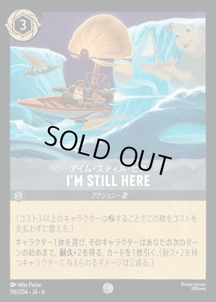 画像1: 【ロルカナ】I'm Still Here アイム・スティル・ヒア【C/ホイル】JA・6・196[196/204・JA・6] (1)