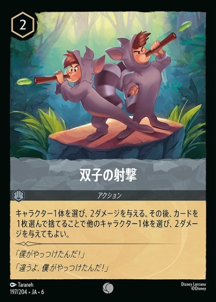 画像1: 【ロルカナ】双子の射撃【C/ホイル】JA・6・197[197/204・JA・6] (1)