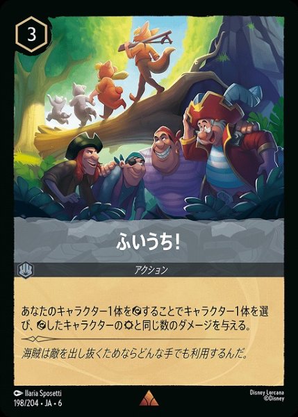 画像1: 【ロルカナ】ふいうち！【R/ホイル】JA・6・198[198/204・JA・6] (1)