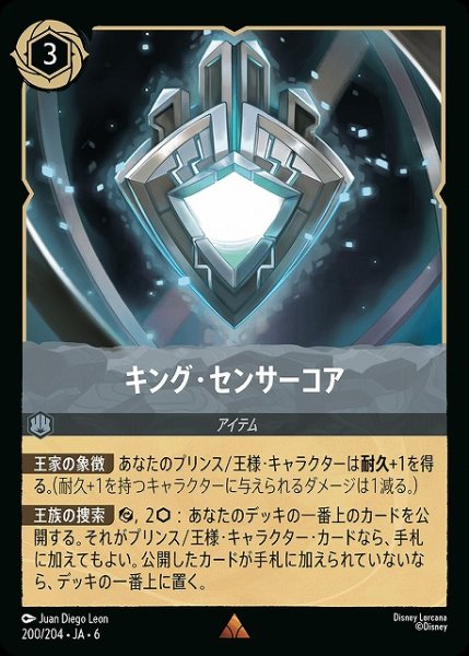 画像1: 【ロルカナ】キング・センサーコア【R/ホイル】JA・6・200[200/204・JA・6] (1)
