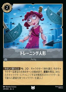 未開封》【ロルカナ】リロ 抜け出し名人【P】JA・6・025[25/P2・JA・6