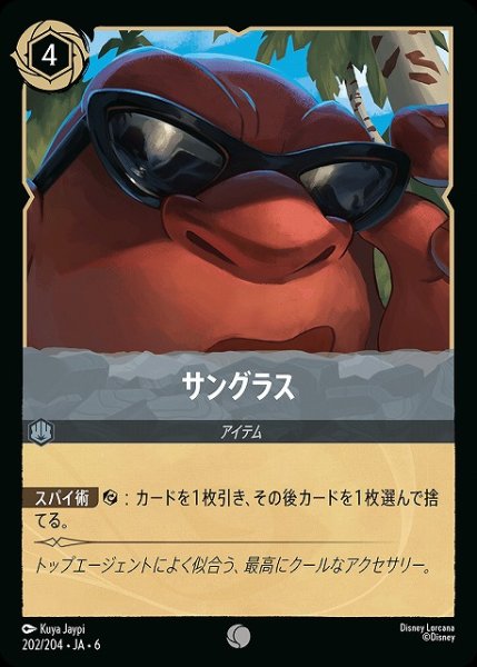 画像1: 【ロルカナ】サングラス【C/ホイル】JA・6・202[202/204・JA・6] (1)