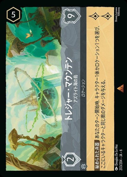 画像1: 【ロルカナ】トレジャー・マウンテン アズライト海の島【R/ホイル】JA・6・203[203/204・JA・6] (1)