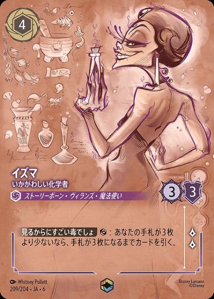 画像1: 【ロルカナ】イズマ いかがわしい化学者【E】JA・6・209[209/204・JA・6] (1)