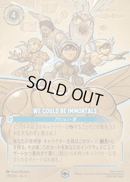 画像1: 【ロルカナ】We Could Be Immortals【E】JA・6・219[219/204・JA・6] (1)