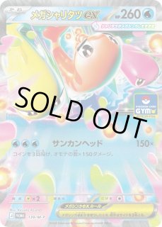 ポケカ】メガシャリタツex【-】PROMO 139/M-Pポケモンカードゲーム