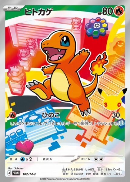 画像1: 【ポケカ】ヒトカゲ(AR仕様)【-】PROMO 102/M-P (1)