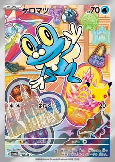 ポケカ】モルペコ【AR】M6a 110/103 - C-labo OnlineShop