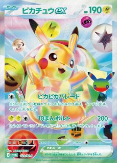 未開封》【ポケカ】スカル団ごっこピカチュウ/団員ごっこピカチュウ