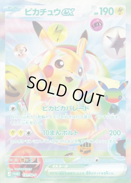 画像1: 《未開封》【ポケカ】ピカチュウex(FUR仕様)【-】PROMO 131/M-P (1)