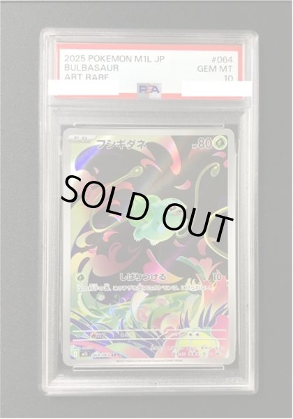 画像1: 【ポケカ】《鑑定済み》[PSA10]フシギダネ【AR】M1L 064/063 (1)