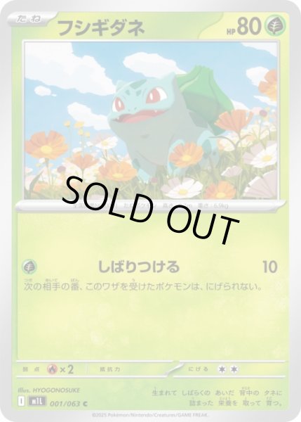 ポケカ】フシギダネ【C】M1L 001/063 - C-labo OnlineShop