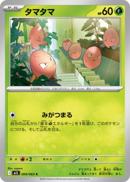 画像1: 【ポケカ】タマタマ【C】M1L 004/063 (1)