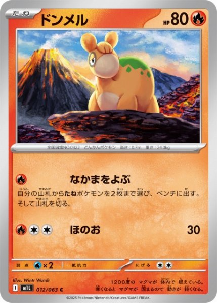 画像1: 【ポケカ】ドンメル【C】M1L 012/063 (1)