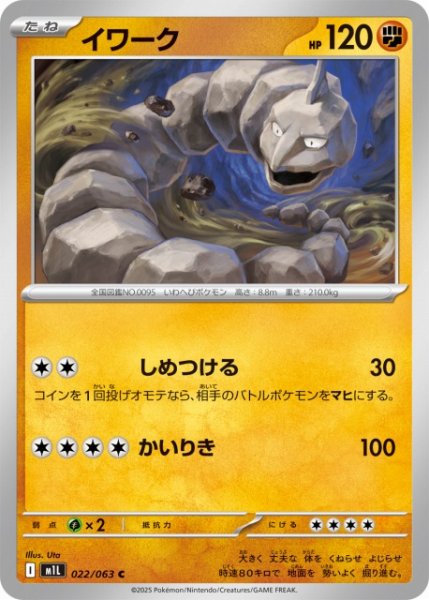 画像1: 【ポケカ】イワーク【C】M1L 022/063 (1)