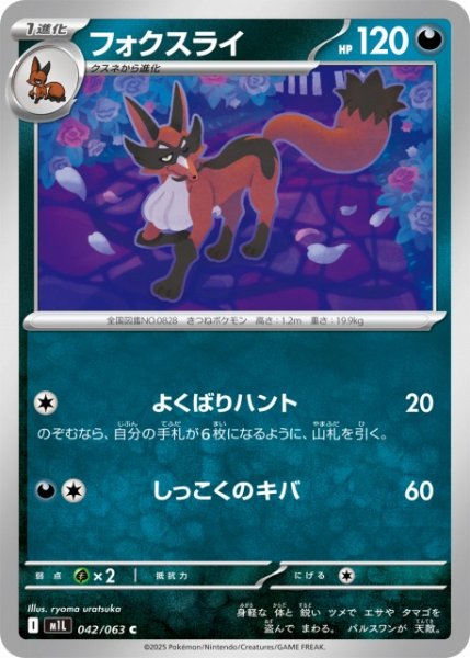 画像1: 【ポケカ】フォクスライ【C】M1L 042/063 (1)