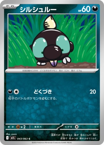 画像1: 【ポケカ】シルシュルー【C】M1L 043/063 (1)