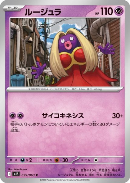 画像1: 【ポケカ】ルージュラ【C】M1S 039/063 (1)
