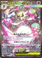 ポケカ】メガフシギバナex【SAR】M1L 087/063ポケモンカードゲーム