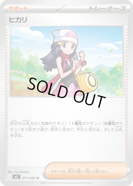 ポケカ】ヒカリ【U】M2 077/080ポケモンカードゲーム【MEGA】シリーズ