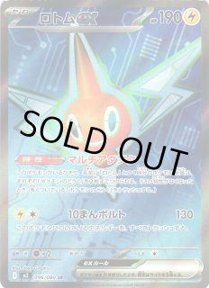 ポケカ】ロトムex【SR】M2 096/080 - C-labo OnlineShop