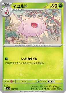 ポケカ】サナギラス【C】SV9 048/100ポケモンカードゲーム