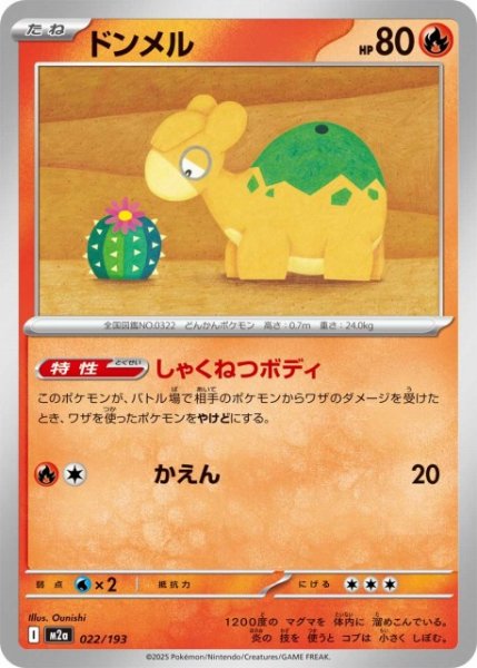 画像1: 【ポケカ】ドンメル【-】M2a 022/193 (1)