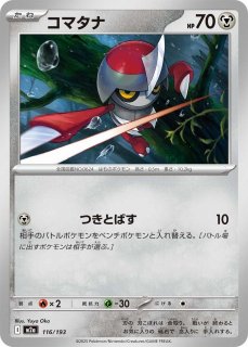 ポケカ】ナンジャモのハラバリーex【RR】M2a 057/193 - C-labo OnlineShop