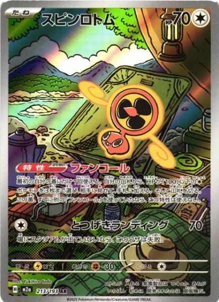 画像1: 【ポケカ】スピンロトム【AR】M2a 213/193 (1)