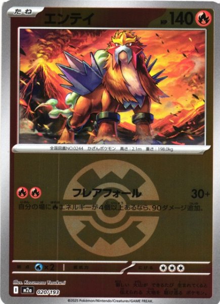 画像1: 【ポケカ】エンテイ【ミラー/ガンテツボール柄】M2a 020/193 (1)