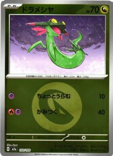 ポケカ】ラティアスex【RR】M2a 075/193 - C-labo OnlineShop