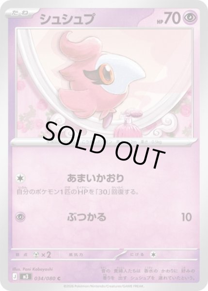 ポケカ】シュシュプ【C】M3 034/080ポケモンカードゲーム【MEGA