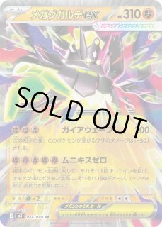 ポケカ】メガジガルデex【RR】M3 046/080ポケモンカードゲーム【MEGA