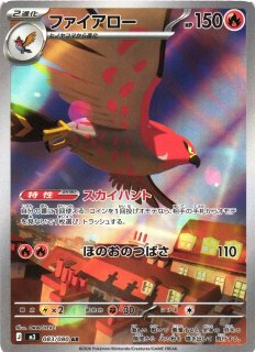 ポケカ】モクロー【AR】M3 082/080ポケモンカードゲーム【MEGA