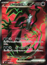 ポケカ】イベルタルex【SR】M3 098/080ポケモンカードゲーム【MEGA