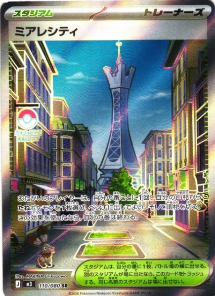 画像1: 【ポケカ】※プレイ用特価品※ミアレシティ【SR】M3 110/080 (1)