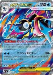 ポケカ】メガゲッコウガex【MUR】M4 120/083ポケモンカードゲーム