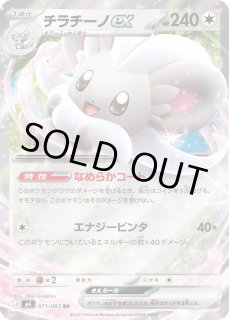 ポケカ】チラチーノex【RR】M4 071/083 - C-labo OnlineShop