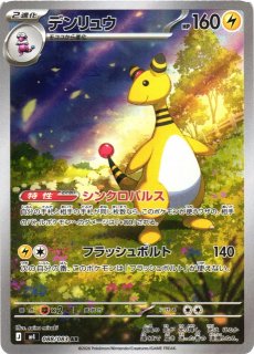 ポケカ】ゲコガシラ【AR】M4 087/083 - C-labo OnlineShop