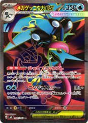 ポケカ】メガゲッコウガex【MUR】M4 120/083ポケモンカードゲーム
