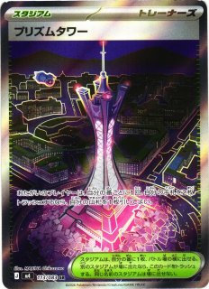 ポケカ]URスタジアムUR/SRエネルギー通販ならカードラボ！品揃えも豊富