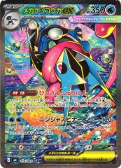 ポケカ】メガゲッコウガex【MUR】M4 120/083ポケモンカードゲーム