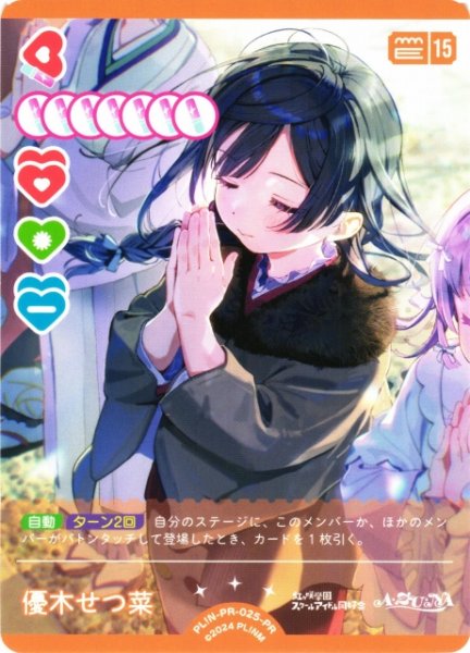 画像1: 【ラブカ】優木せつ菜(Lovelive!Days 虹ヶ咲 SPECIAL 2026 SPRING付録)【PR】PL!N-PR-025-PR (1)