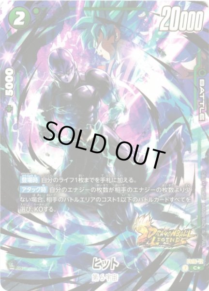 画像1: 【DBFW】ヒット【C★】FS10-12 (1)