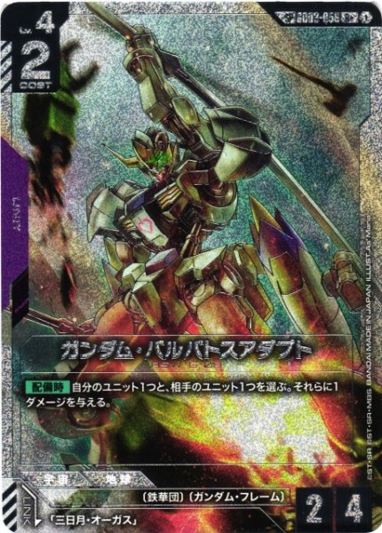 画像1: 【ガンダム】ガンダム・バルバトスアダプト〔銀縁/GD04収録〕【R+】SP GD03-056〈1〉 (1)