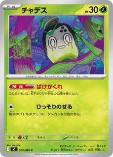 ポケカ】ミカルゲ【R】M5 033/081ポケモンカードゲーム【MEGA